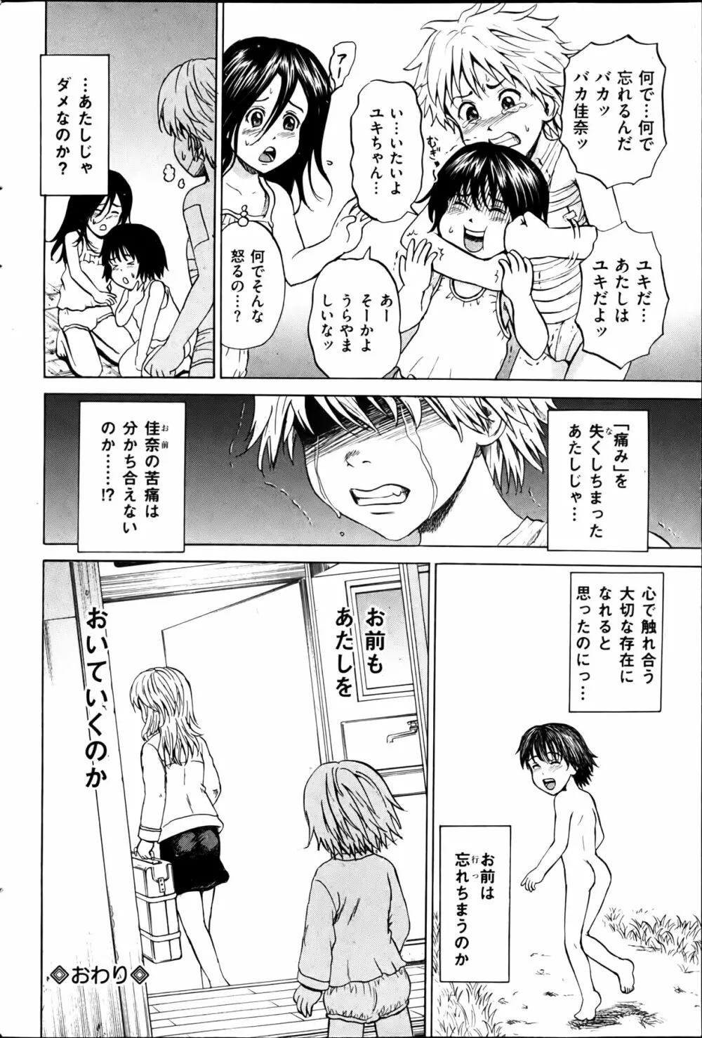 傷だらけの少女たち 第2-16話 Page.156