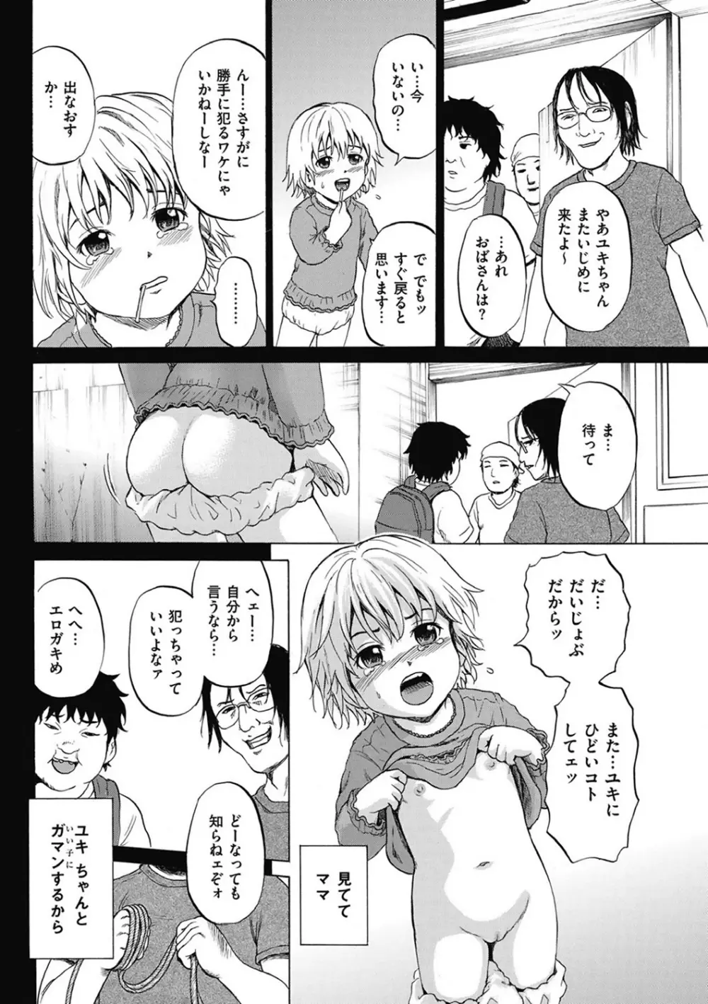 傷だらけの少女たち 第2-16話 Page.16