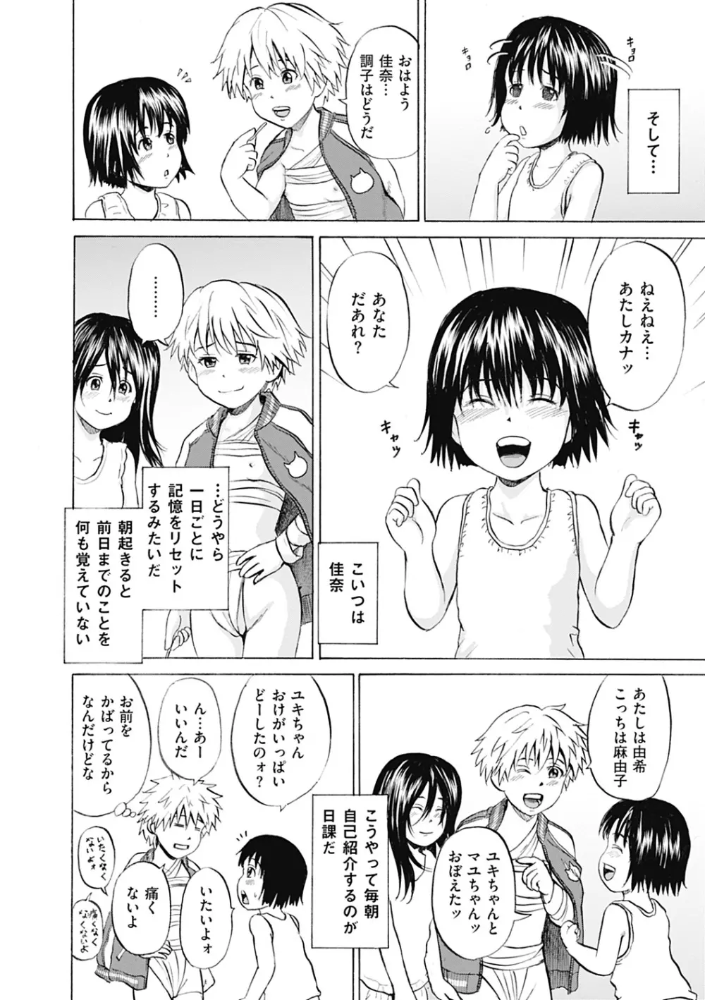 傷だらけの少女たち 第2-16話 Page.162