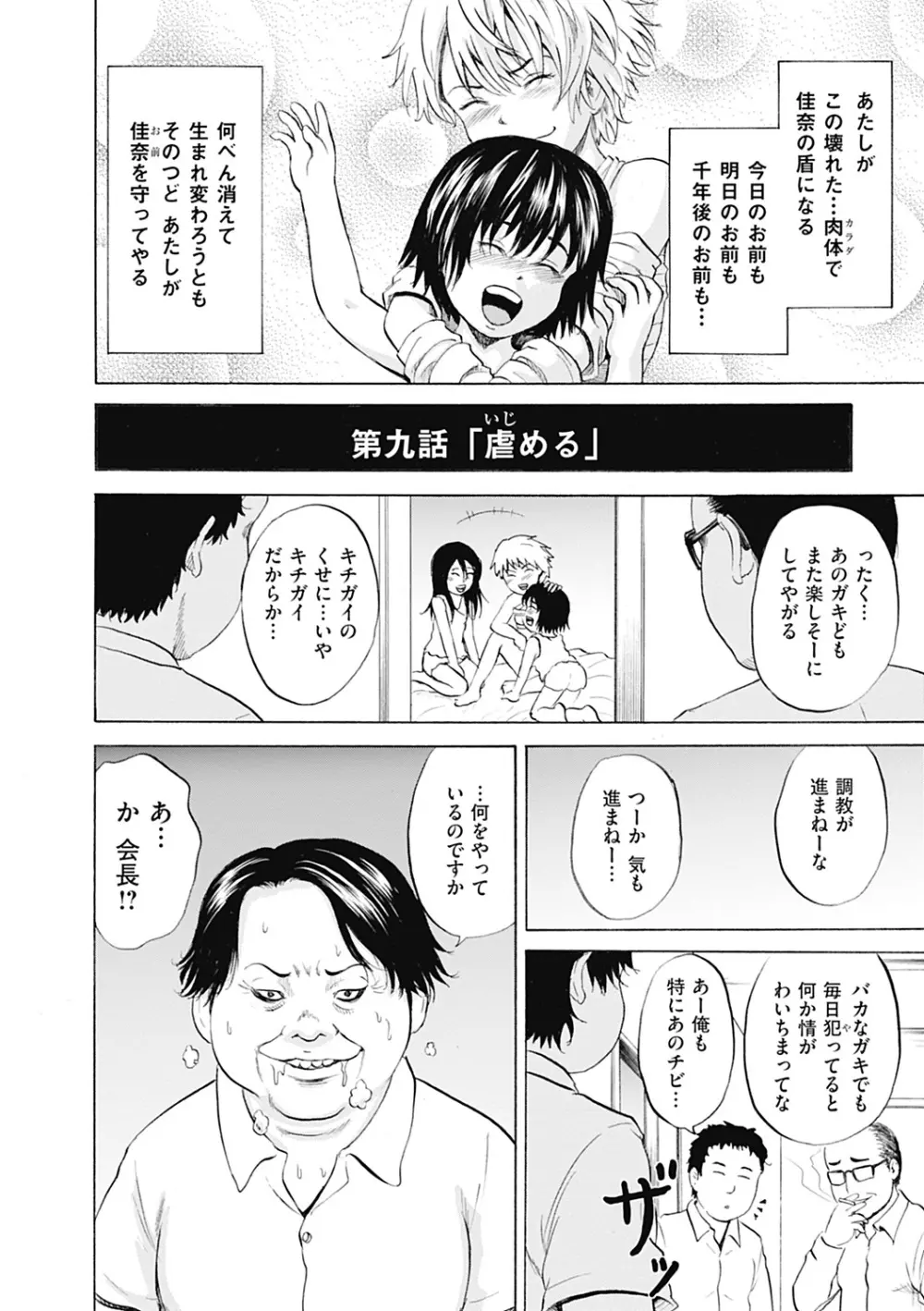 傷だらけの少女たち 第2-16話 Page.164