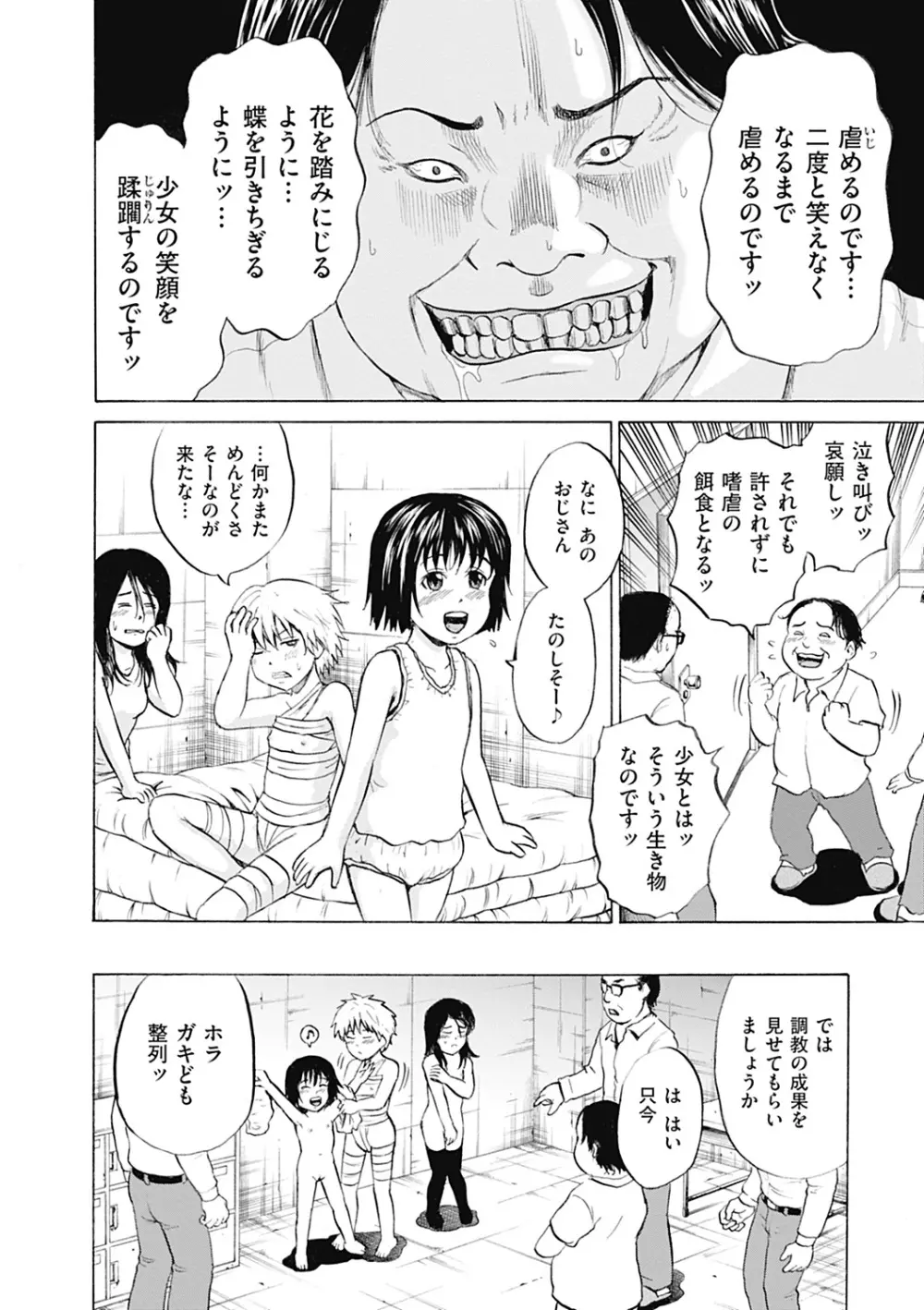 傷だらけの少女たち 第2-16話 Page.166