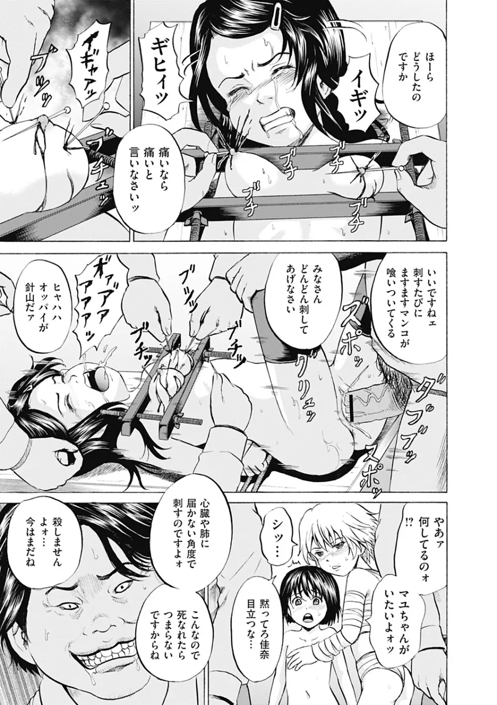 傷だらけの少女たち 第2-16話 Page.173