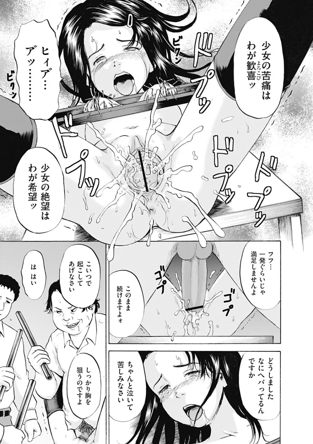 傷だらけの少女たち 第2-16話 Page.175