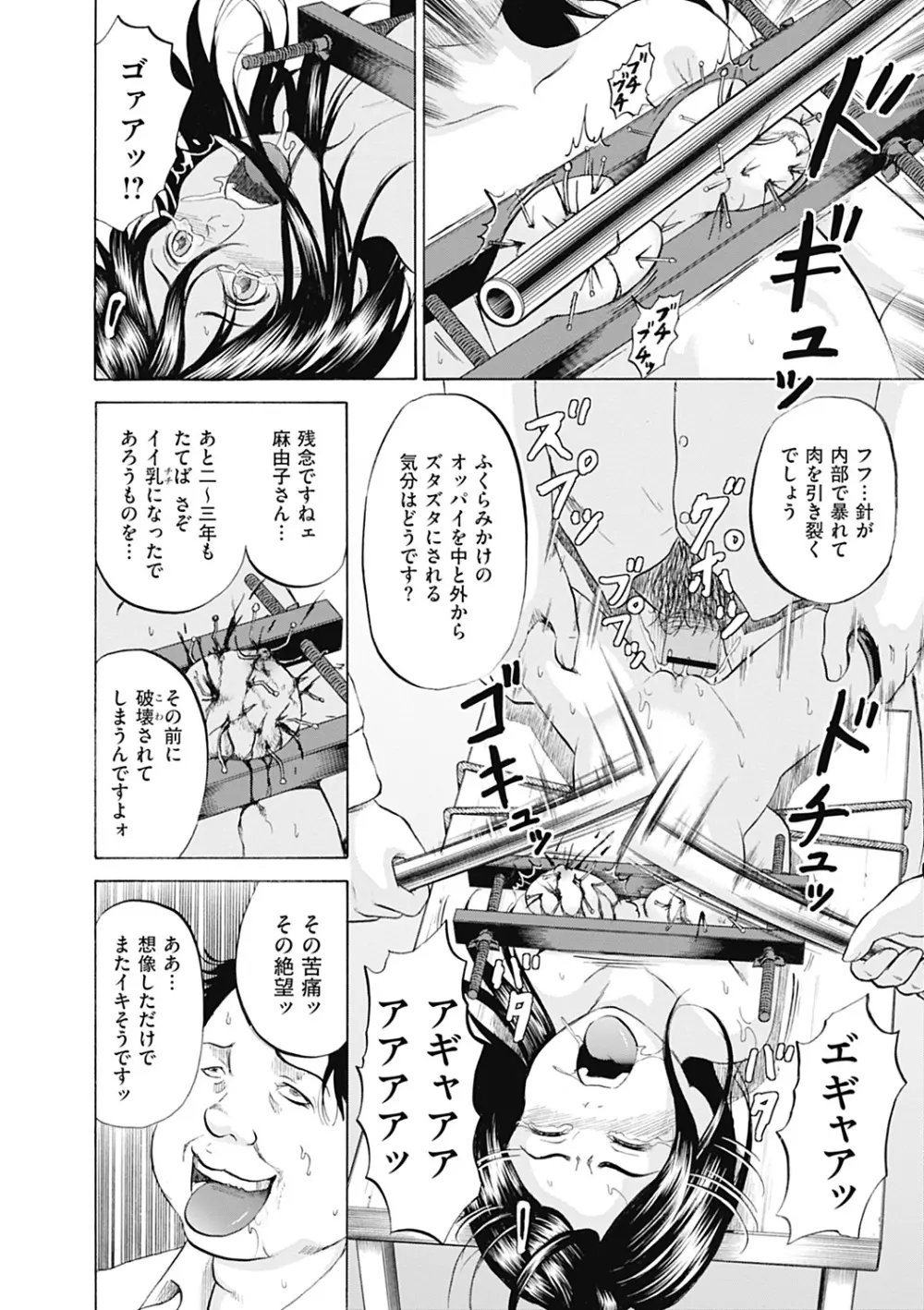 傷だらけの少女たち 第2-16話 Page.176