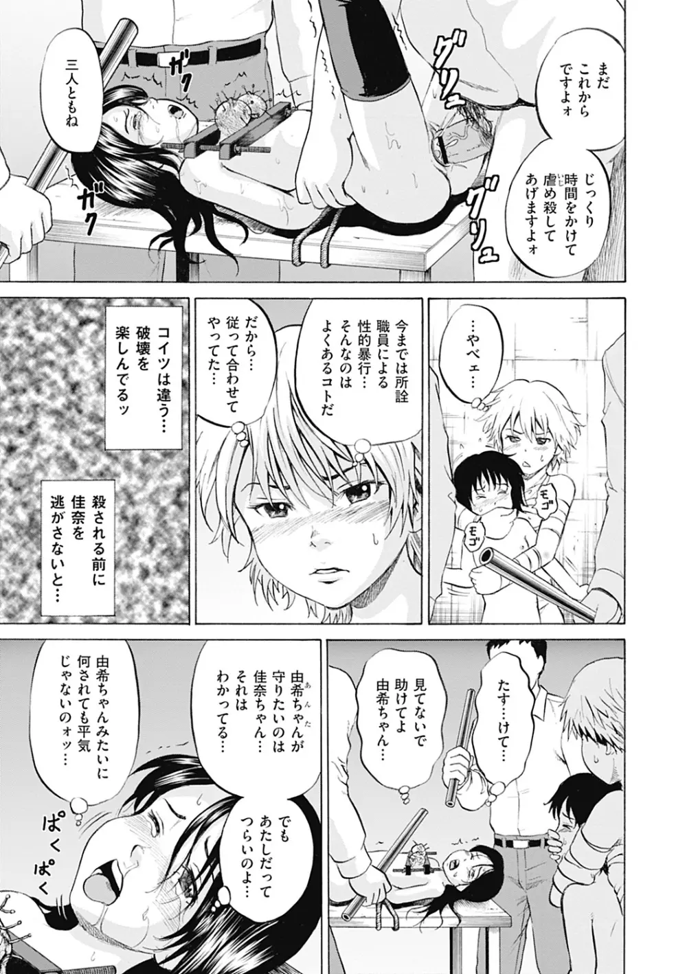 傷だらけの少女たち 第2-16話 Page.177