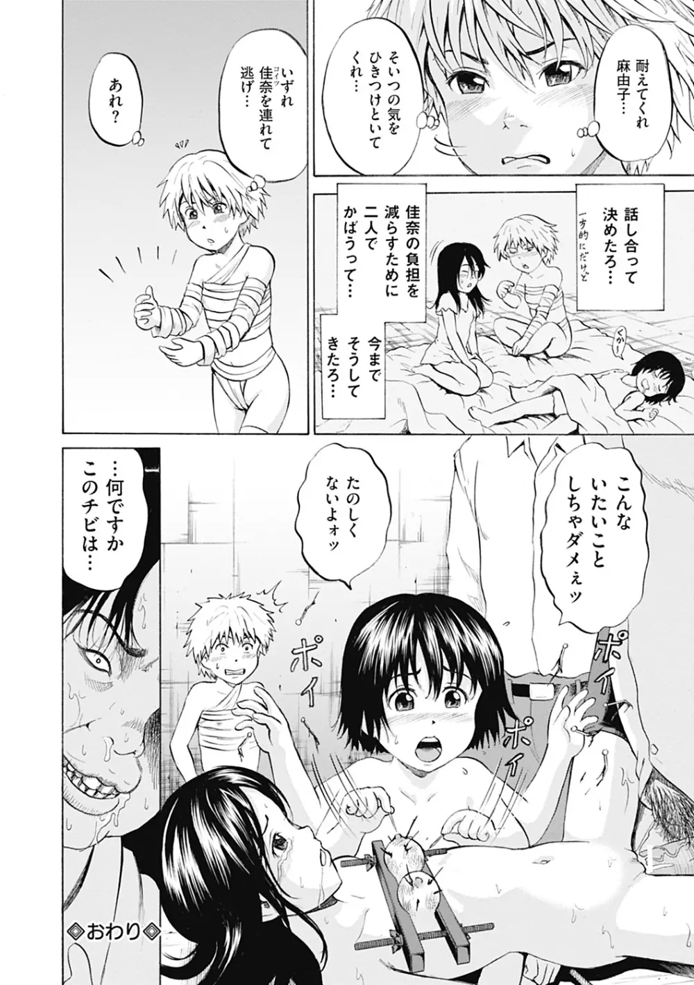 傷だらけの少女たち 第2-16話 Page.178