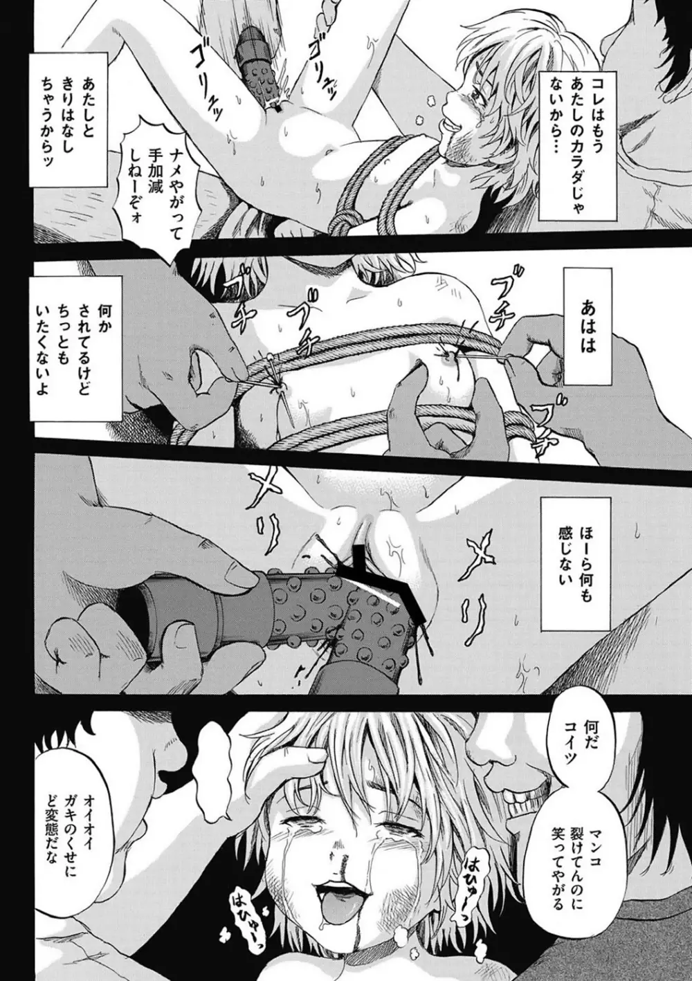 傷だらけの少女たち 第2-16話 Page.18