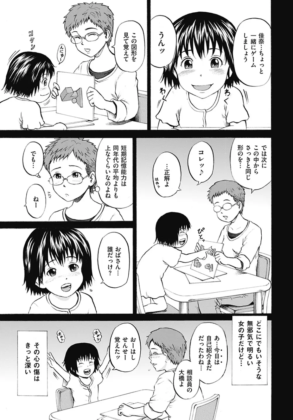 傷だらけの少女たち 第2-16話 Page.181