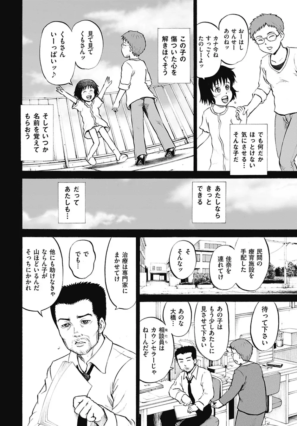 傷だらけの少女たち 第2-16話 Page.182