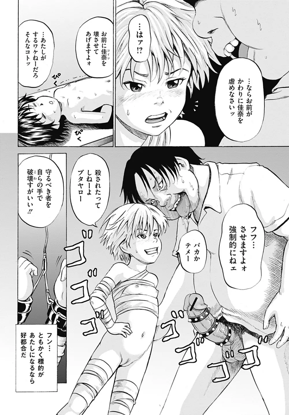 傷だらけの少女たち 第2-16話 Page.188