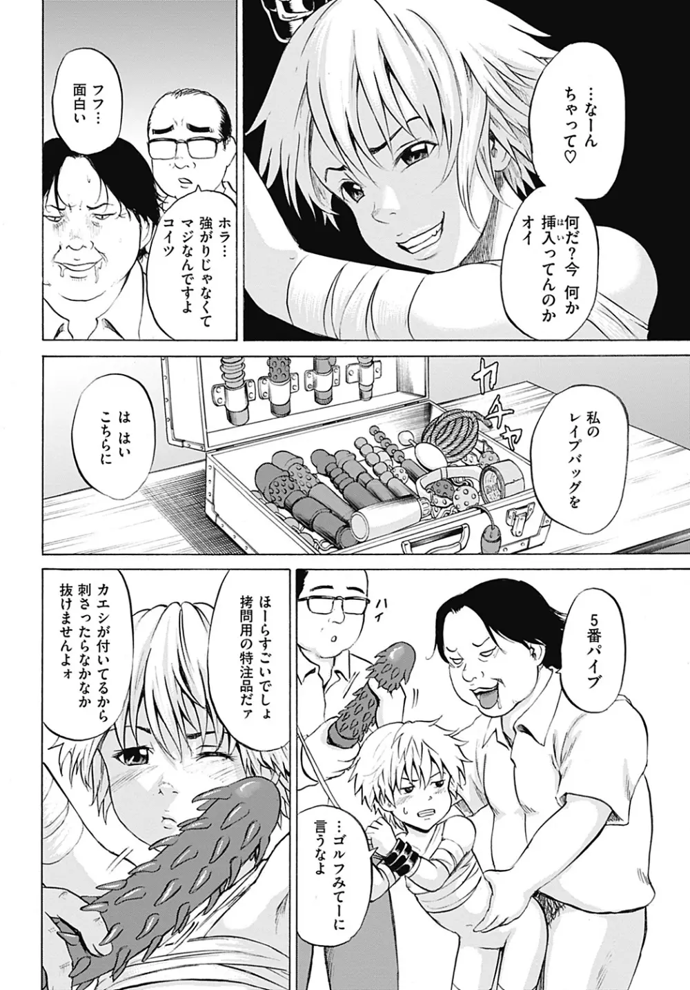 傷だらけの少女たち 第2-16話 Page.190