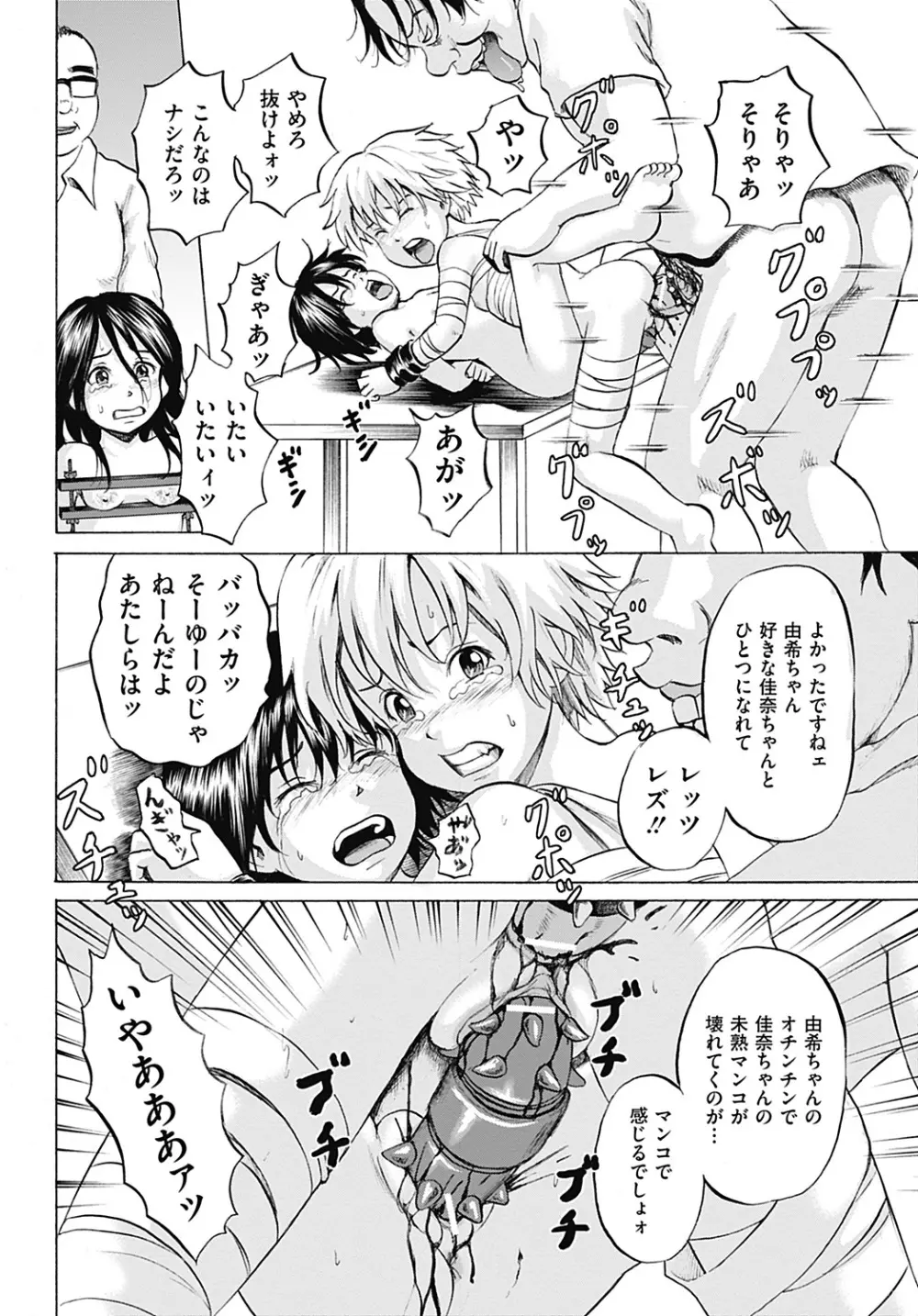 傷だらけの少女たち 第2-16話 Page.194