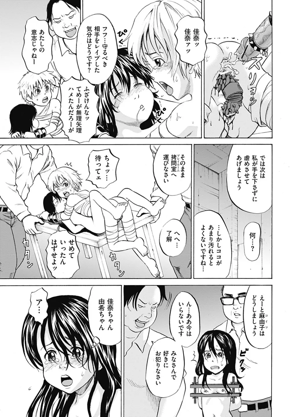 傷だらけの少女たち 第2-16話 Page.197