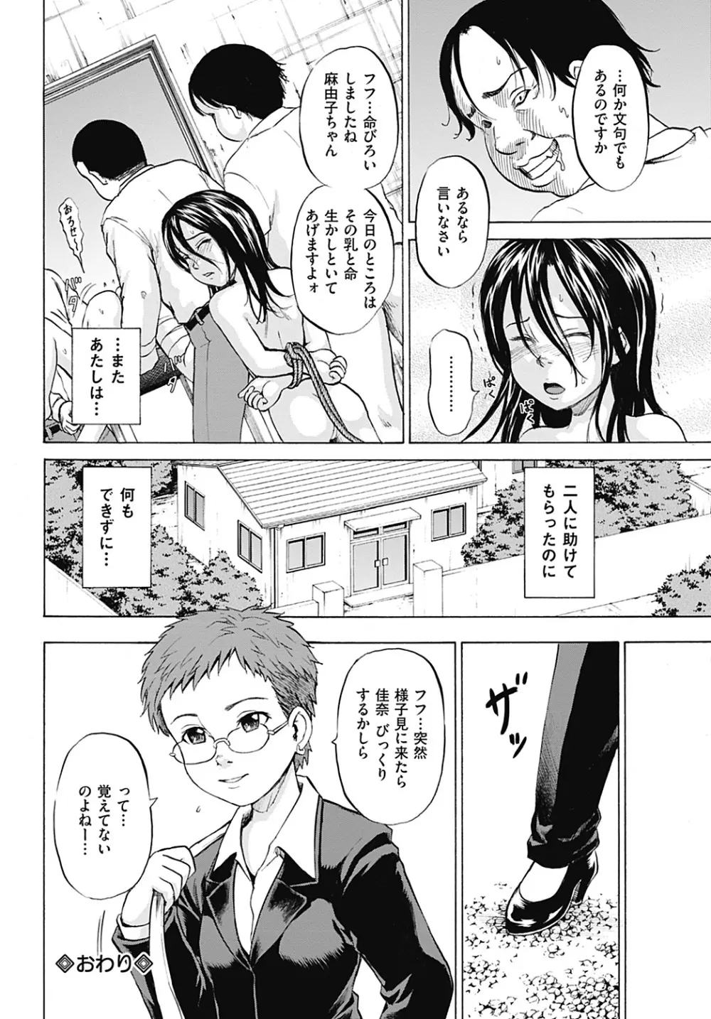 傷だらけの少女たち 第2-16話 Page.198