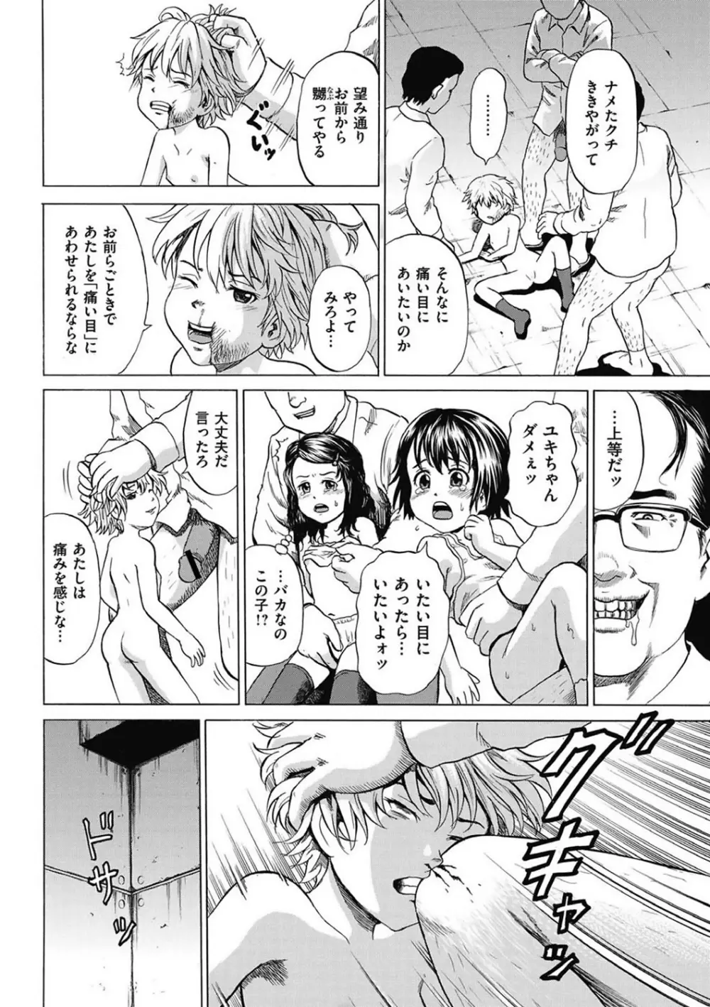 傷だらけの少女たち 第2-16話 Page.2