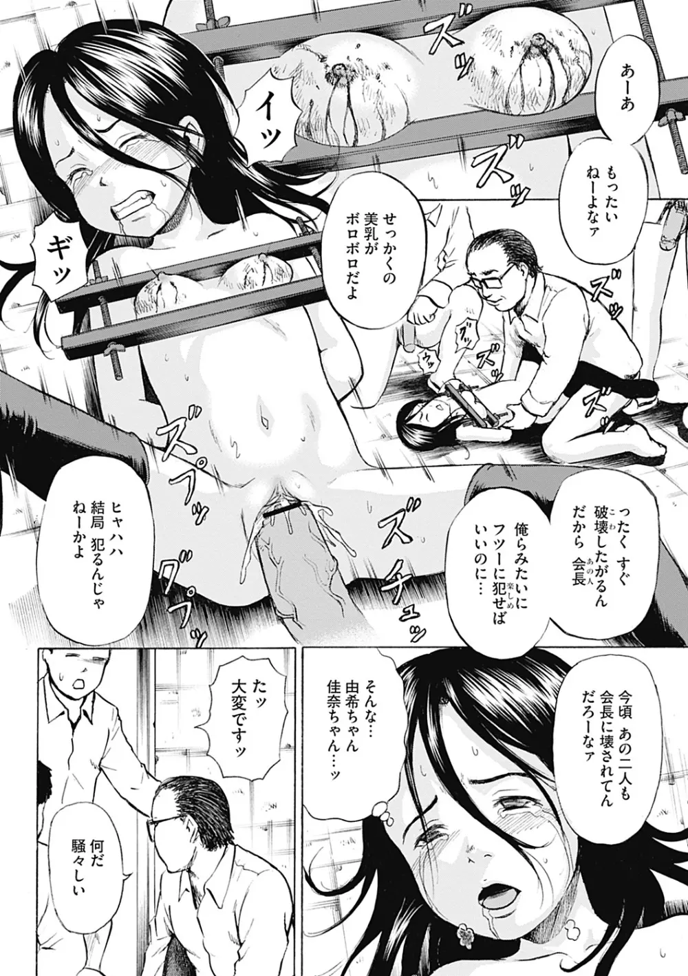 傷だらけの少女たち 第2-16話 Page.200