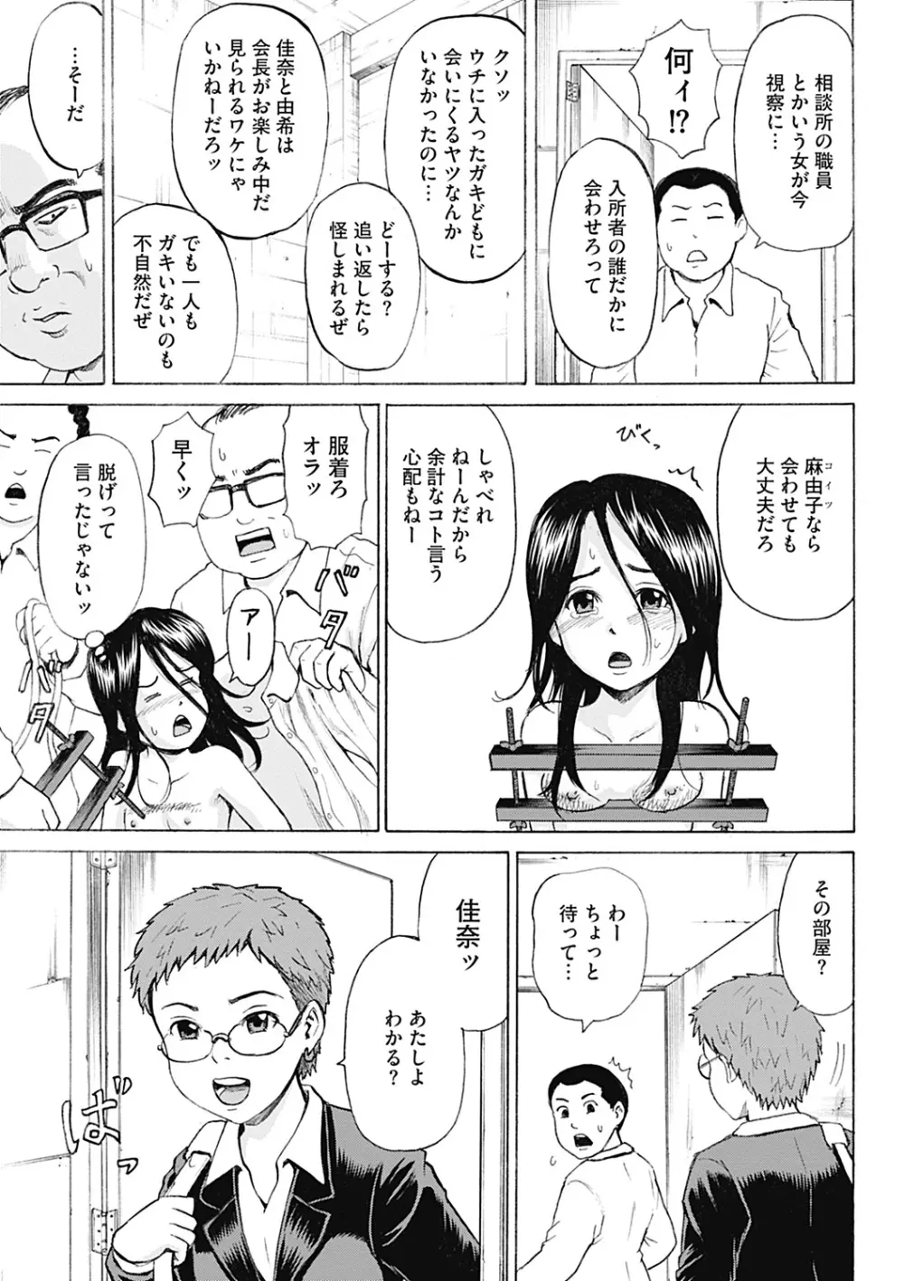 傷だらけの少女たち 第2-16話 Page.201