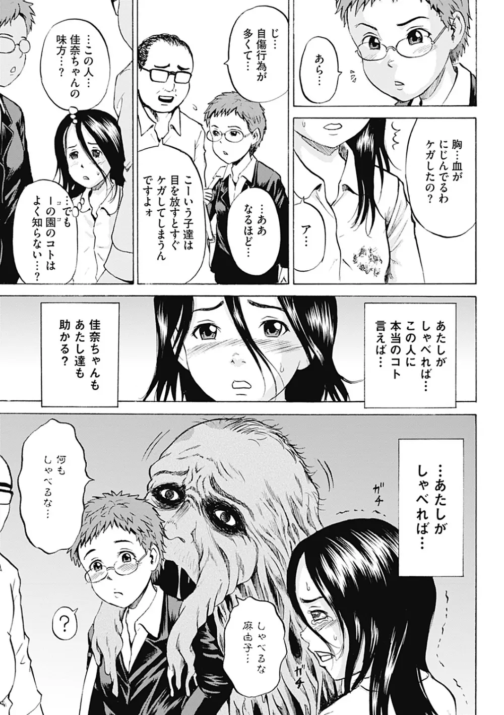 傷だらけの少女たち 第2-16話 Page.203