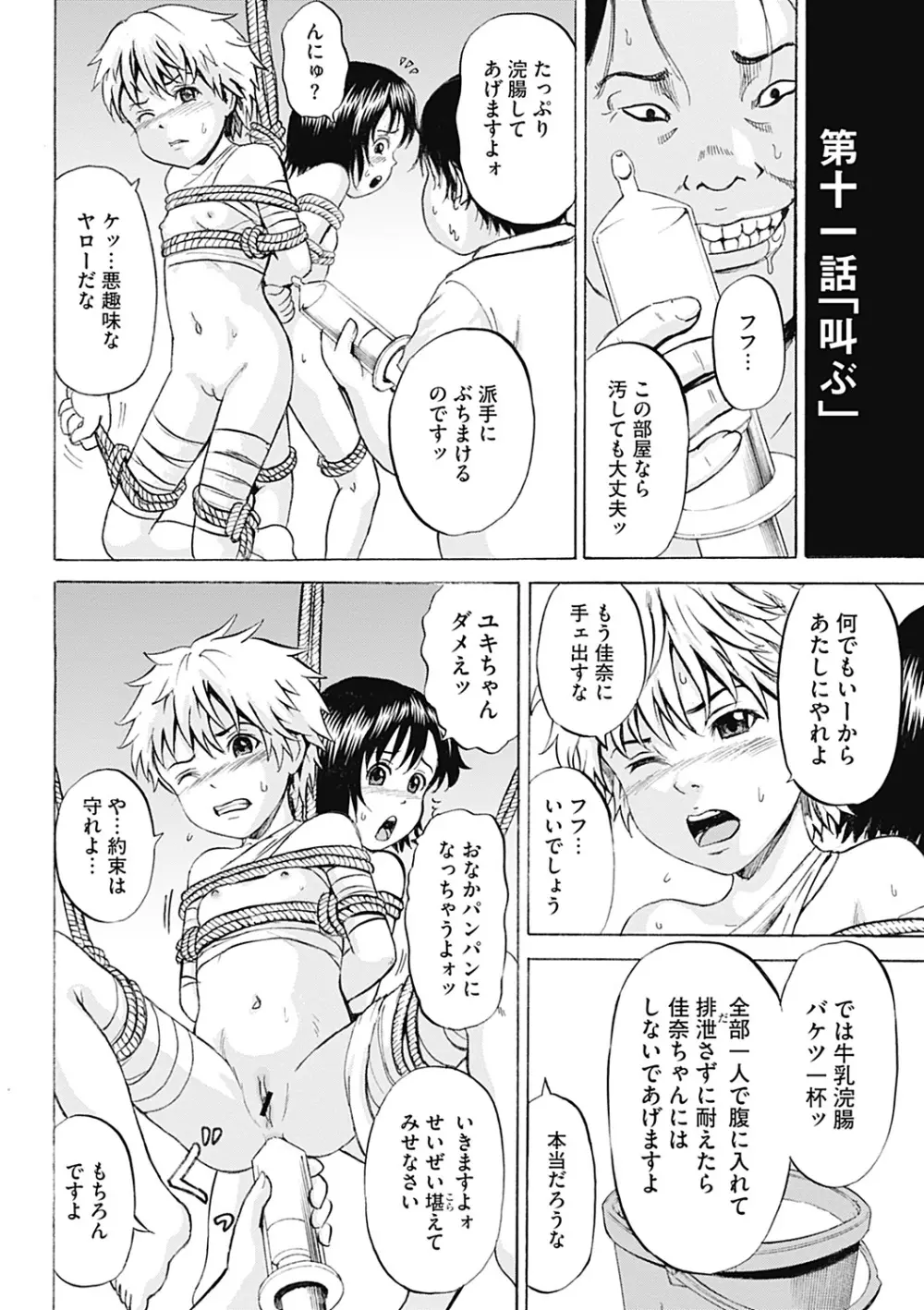 傷だらけの少女たち 第2-16話 Page.204