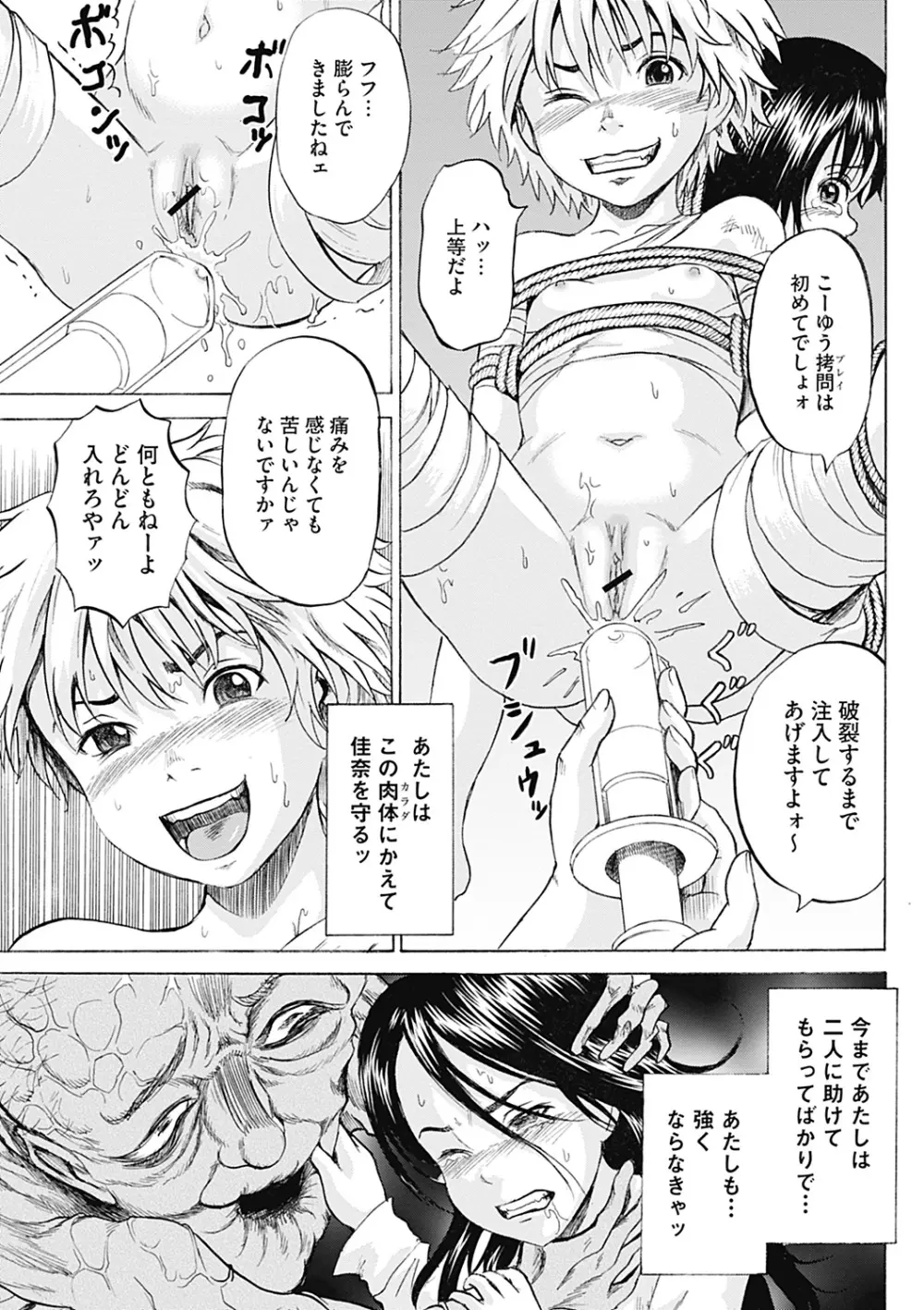 傷だらけの少女たち 第2-16話 Page.205