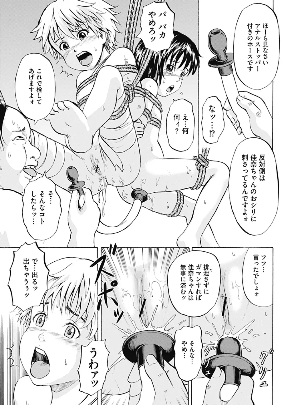 傷だらけの少女たち 第2-16話 Page.207