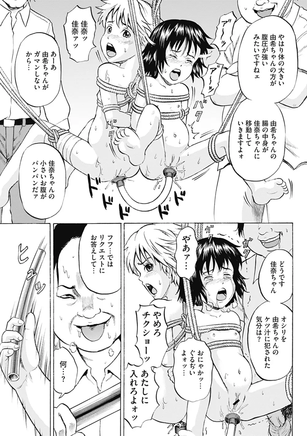 傷だらけの少女たち 第2-16話 Page.209