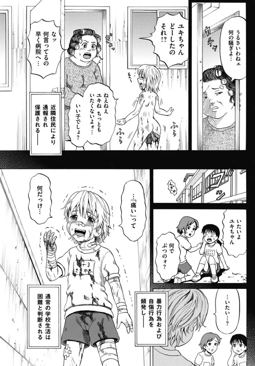 傷だらけの少女たち 第2-16話 Page.21