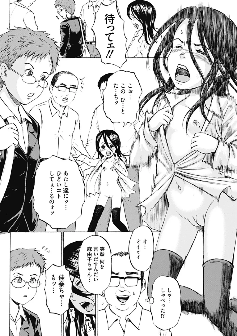 傷だらけの少女たち 第2-16話 Page.212