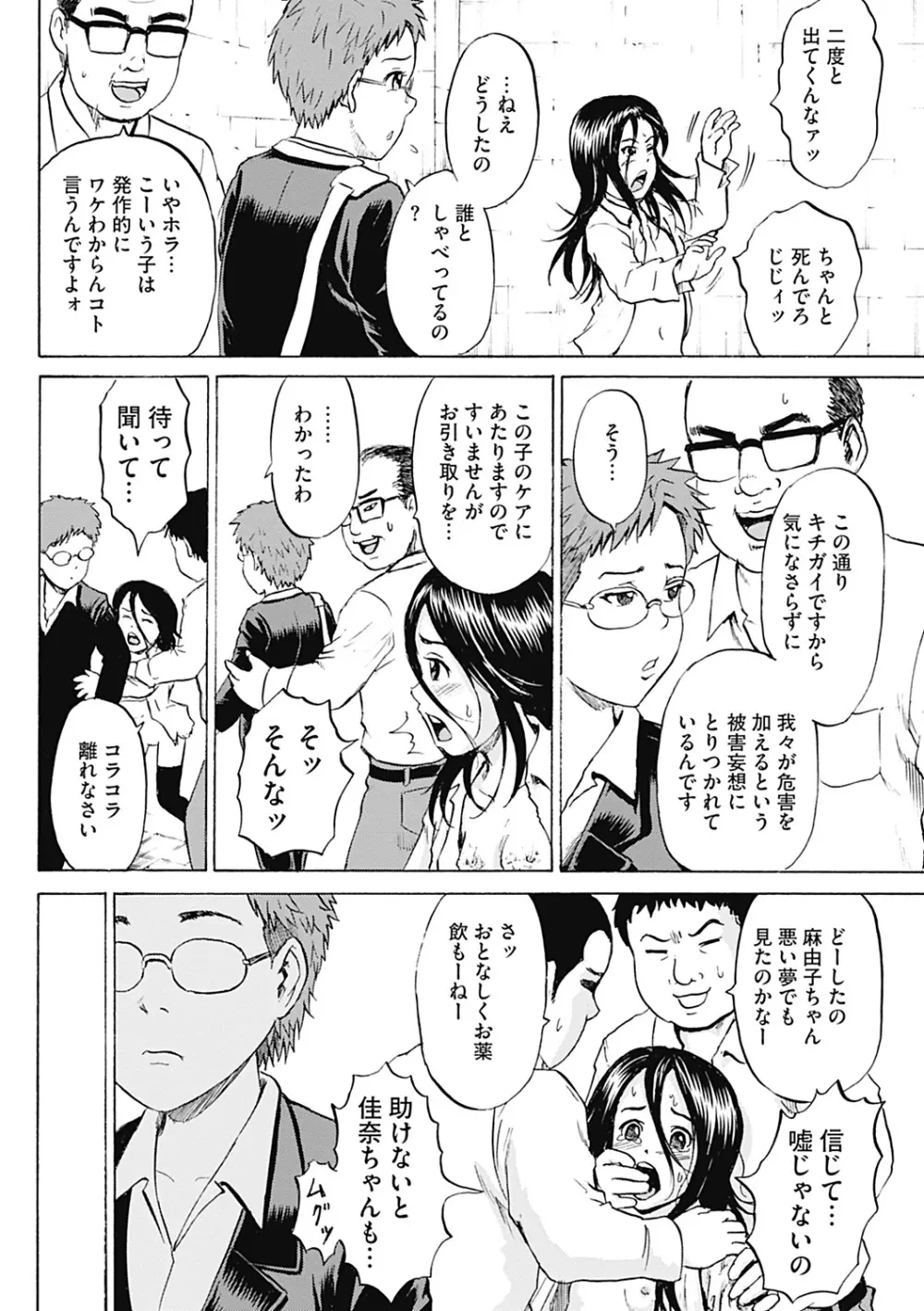 傷だらけの少女たち 第2-16話 Page.214