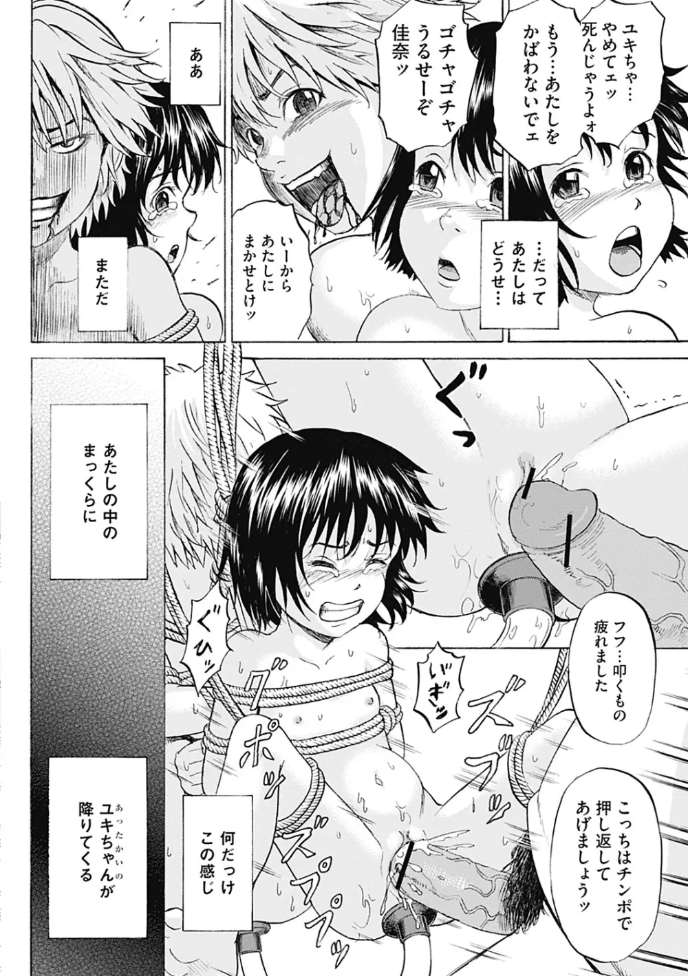 傷だらけの少女たち 第2-16話 Page.216