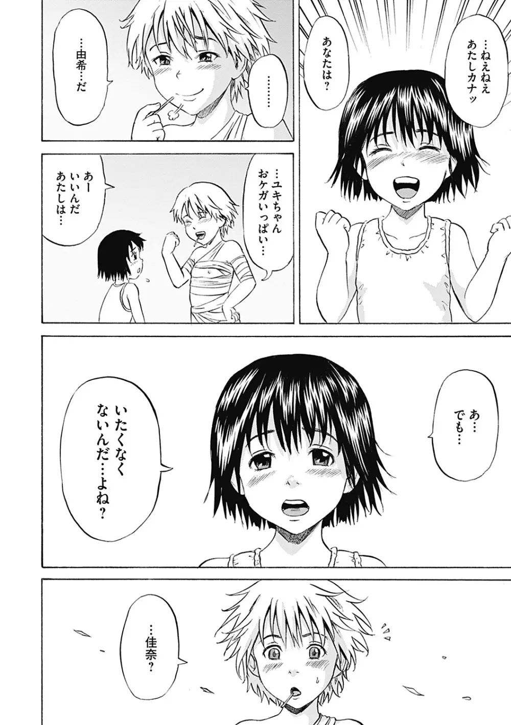 傷だらけの少女たち 第2-16話 Page.222