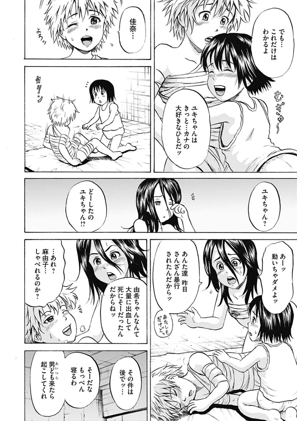 傷だらけの少女たち 第2-16話 Page.224