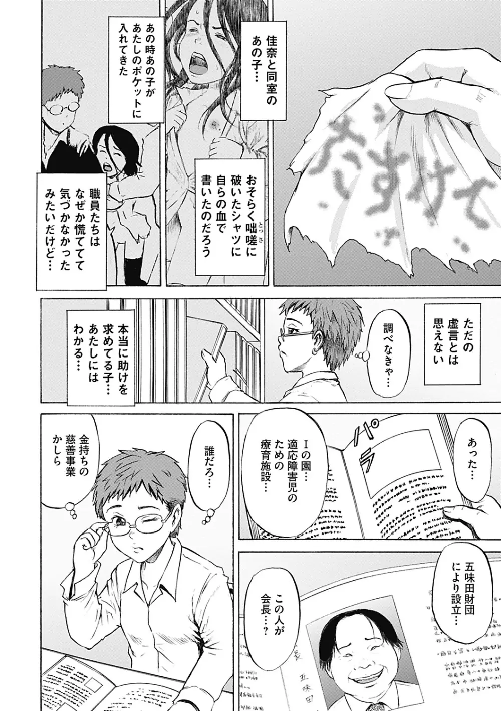 傷だらけの少女たち 第2-16話 Page.226