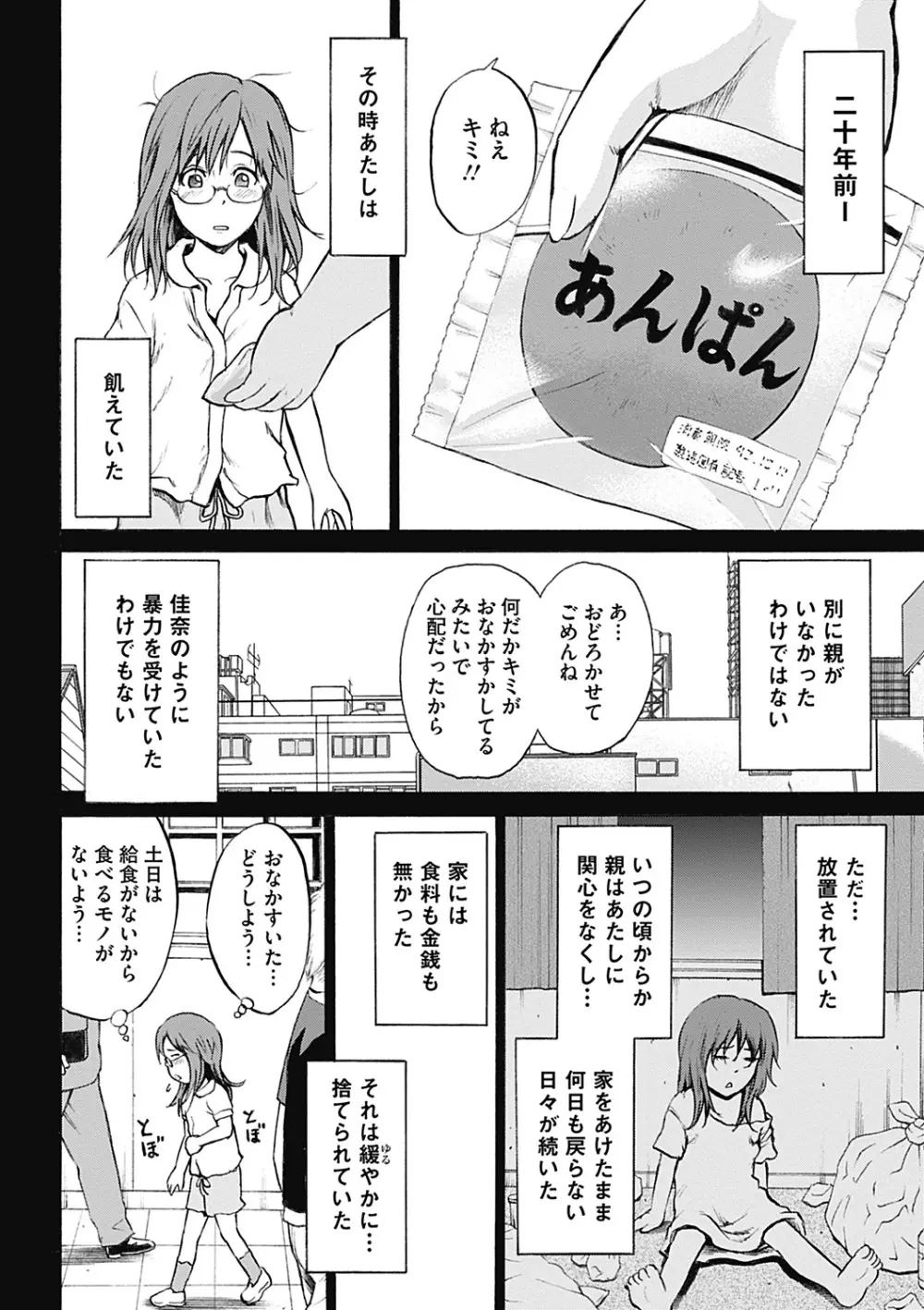 傷だらけの少女たち 第2-16話 Page.228