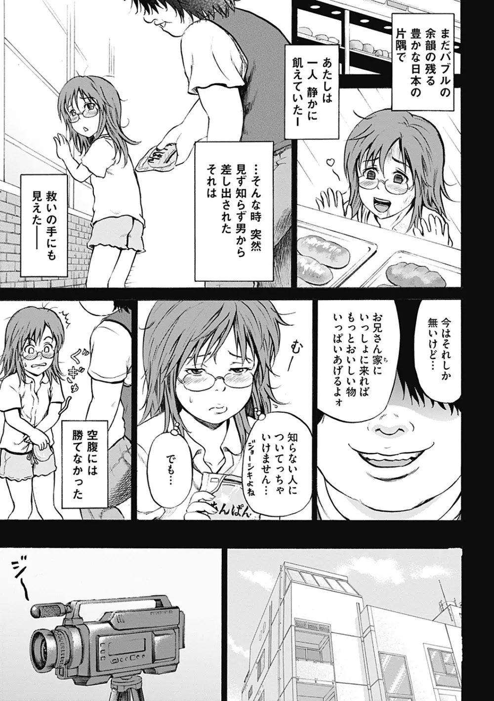 傷だらけの少女たち 第2-16話 Page.229