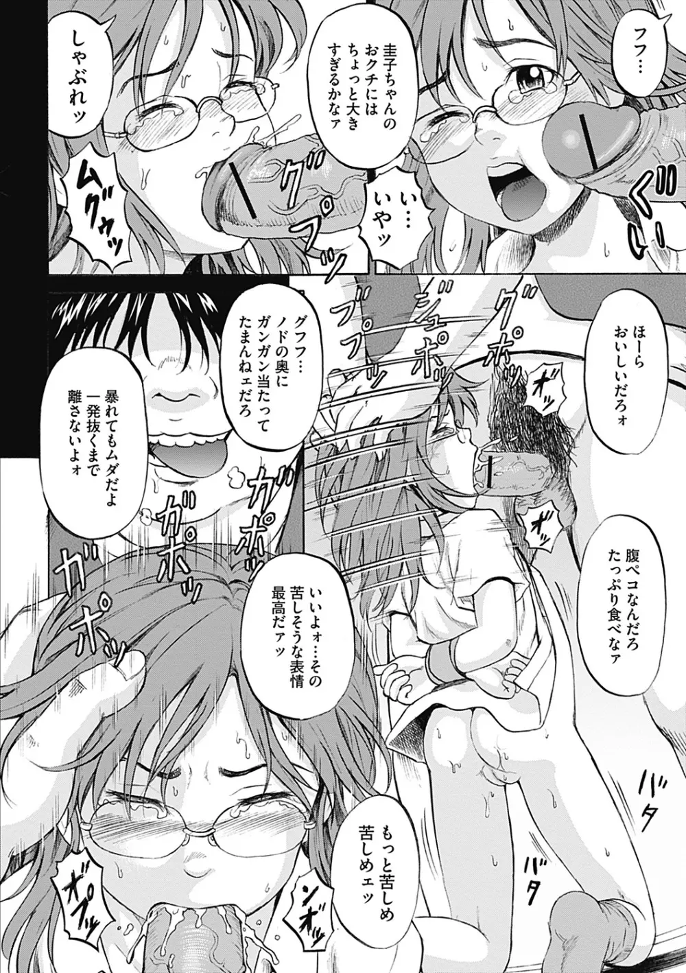 傷だらけの少女たち 第2-16話 Page.232