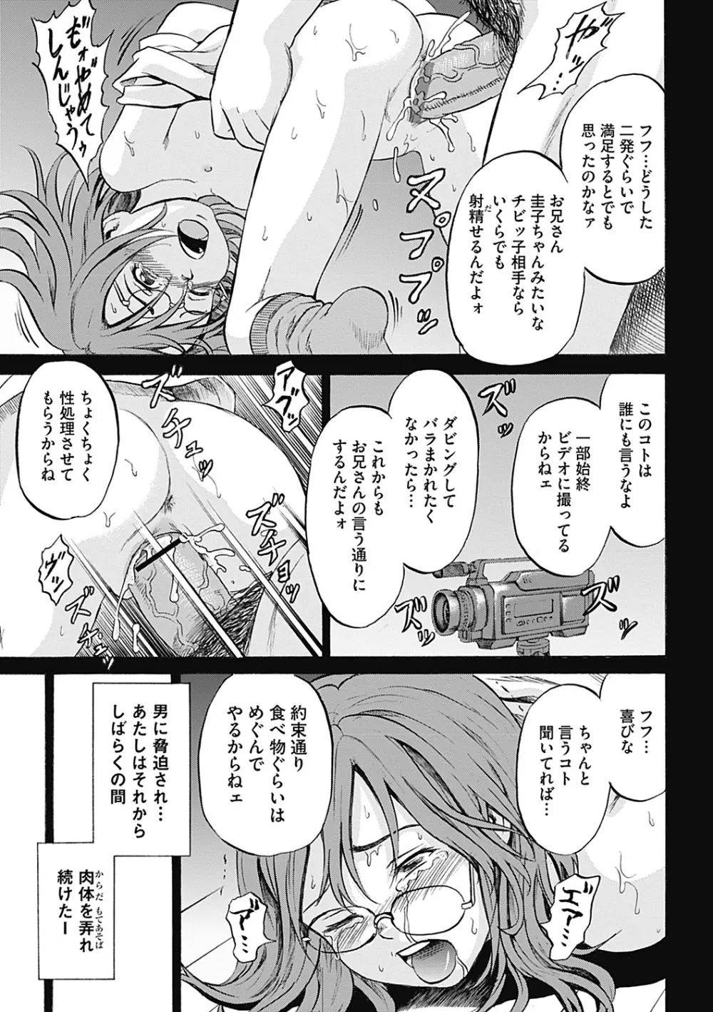 傷だらけの少女たち 第2-16話 Page.239