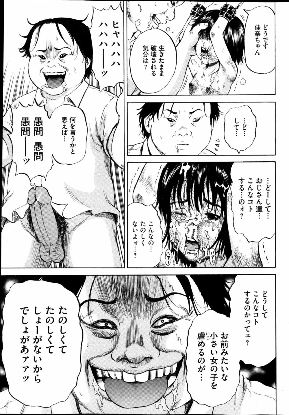 傷だらけの少女たち 第2-16話 Page.255