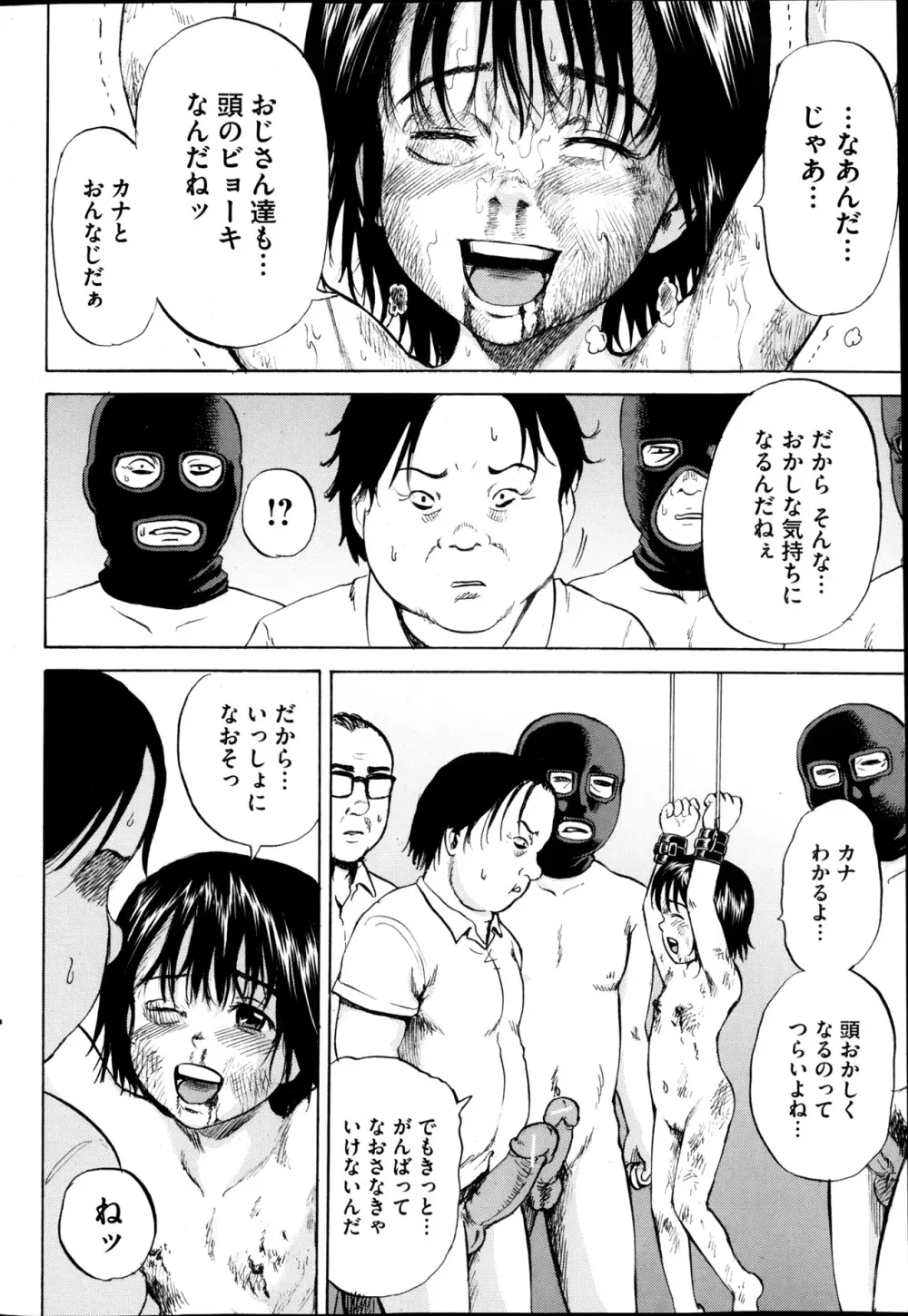 傷だらけの少女たち 第2-16話 Page.256