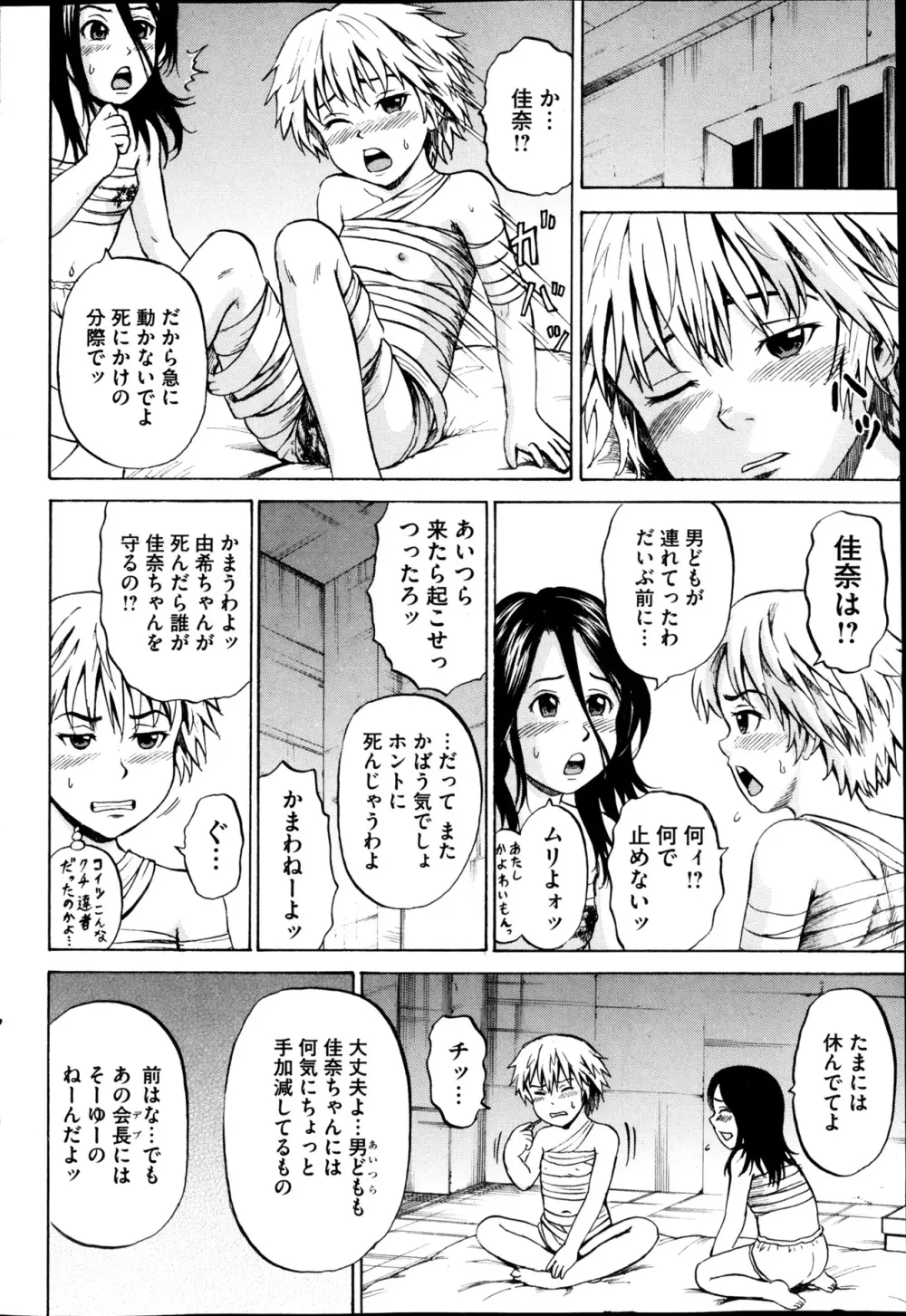 傷だらけの少女たち 第2-16話 Page.258