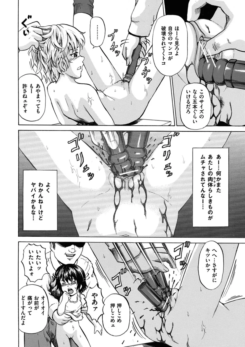 傷だらけの少女たち 第2-16話 Page.26