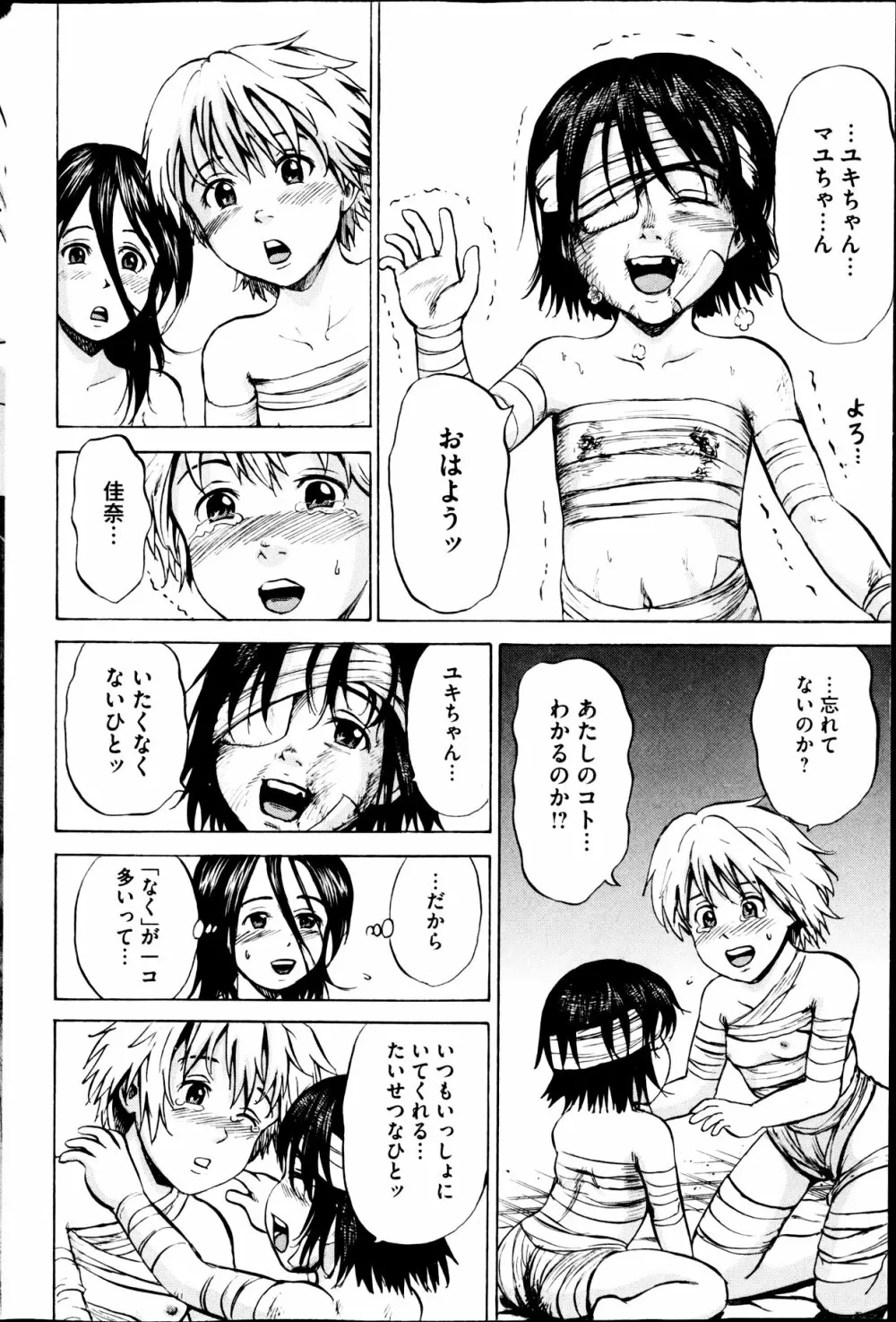 傷だらけの少女たち 第2-16話 Page.266