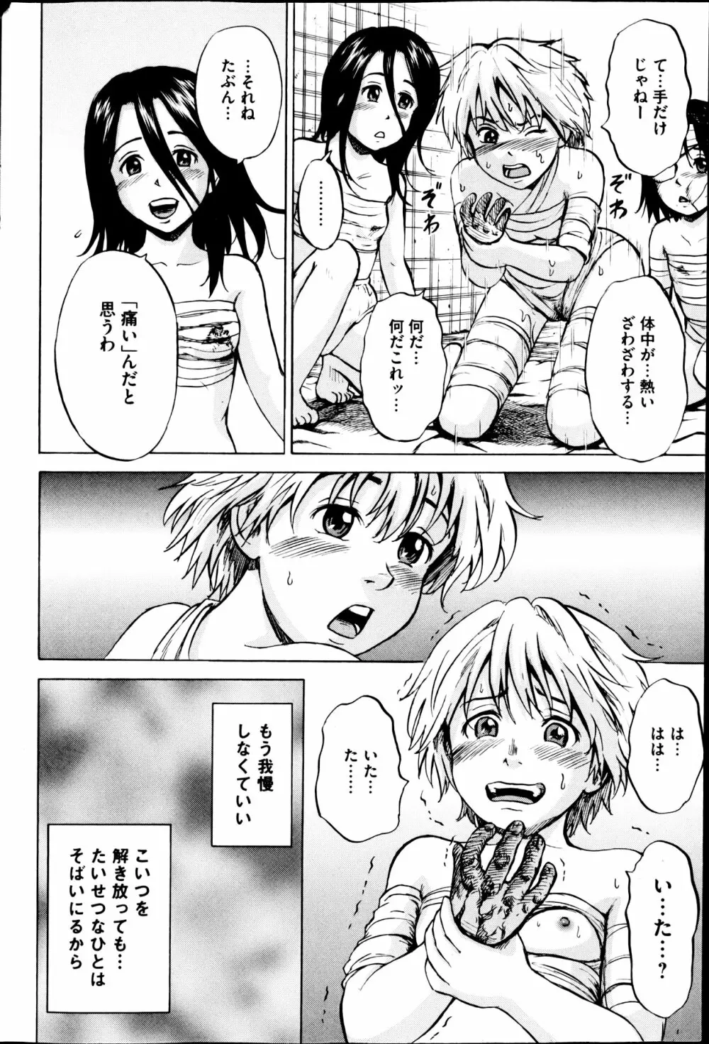 傷だらけの少女たち 第2-16話 Page.268