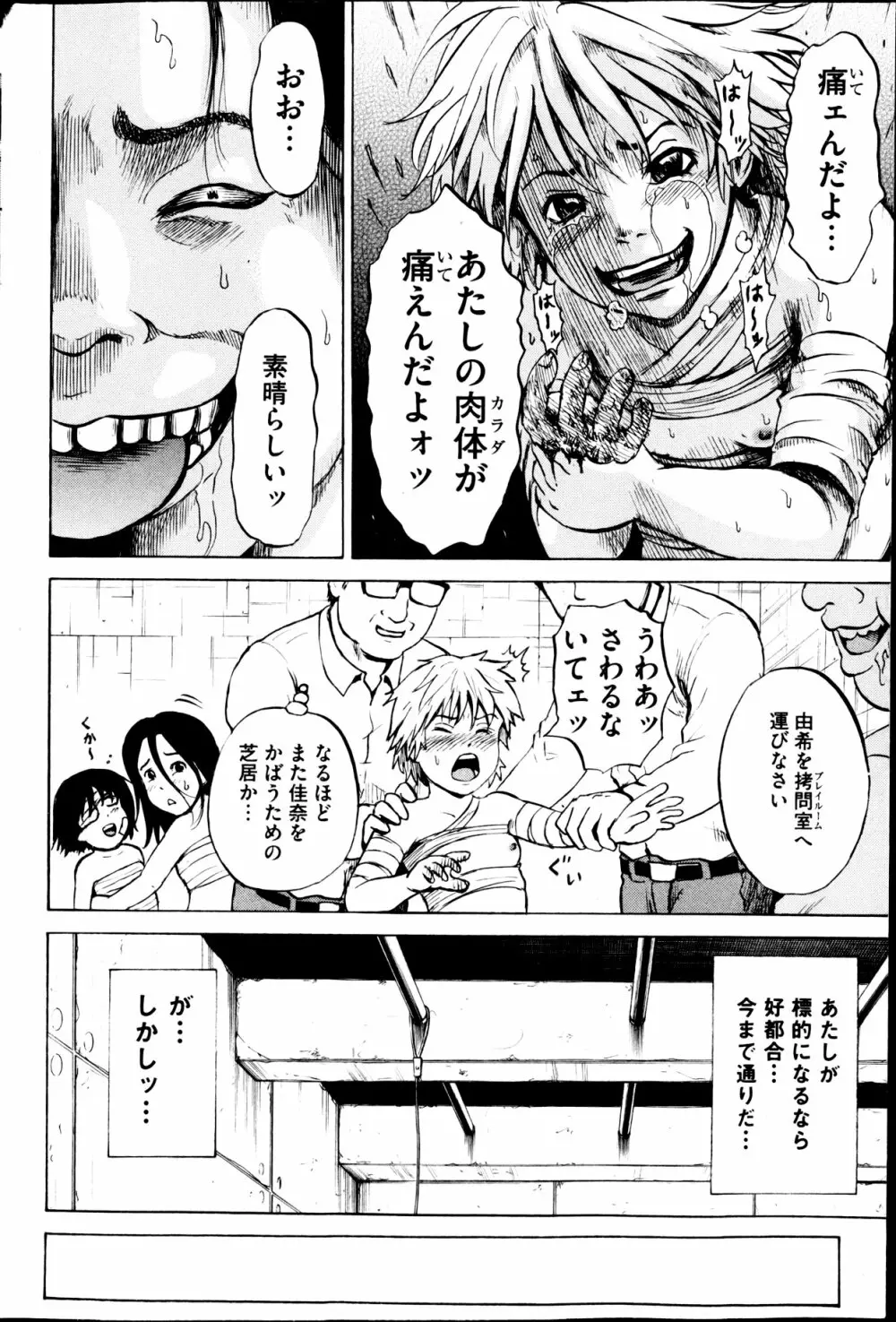 傷だらけの少女たち 第2-16話 Page.270