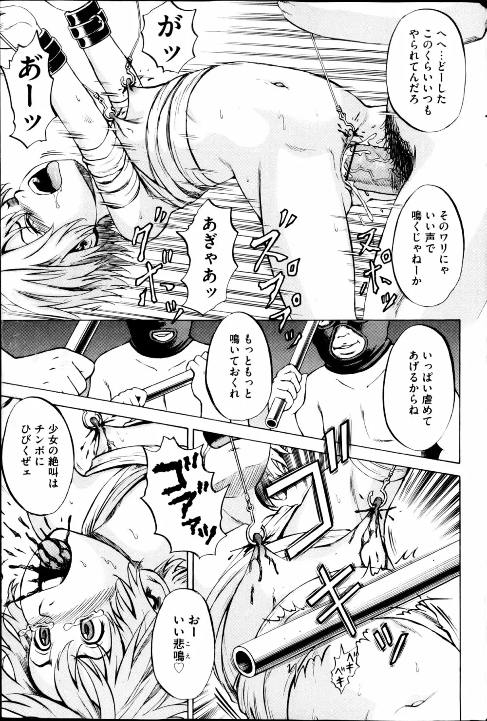 傷だらけの少女たち 第2-16話 Page.277