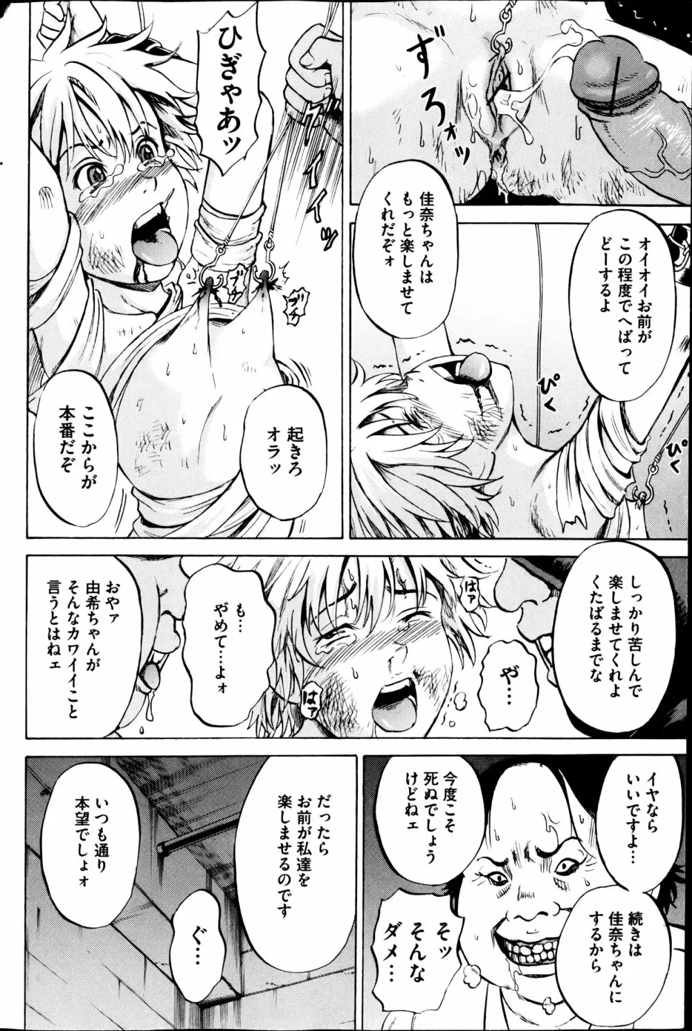 傷だらけの少女たち 第2-16話 Page.280