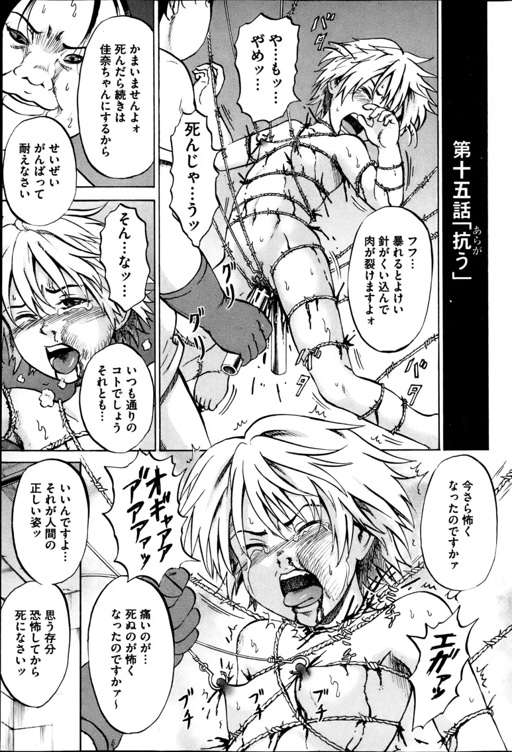 傷だらけの少女たち 第2-16話 Page.285