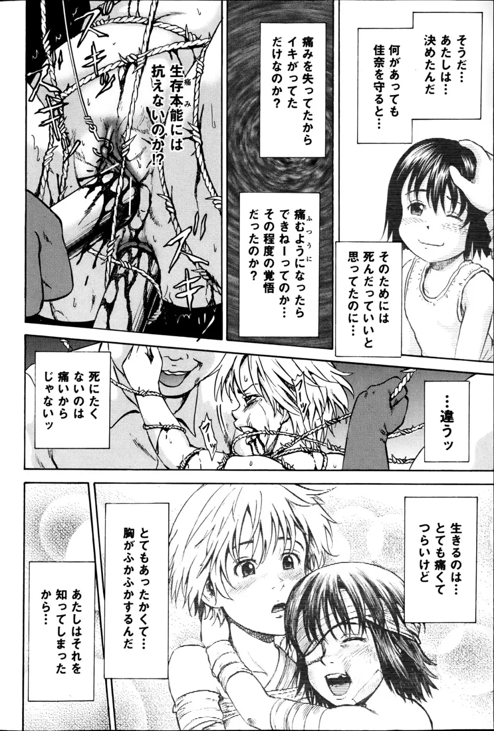 傷だらけの少女たち 第2-16話 Page.286