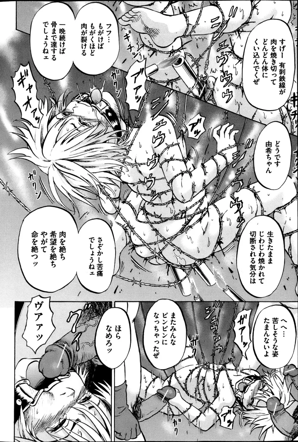 傷だらけの少女たち 第2-16話 Page.290