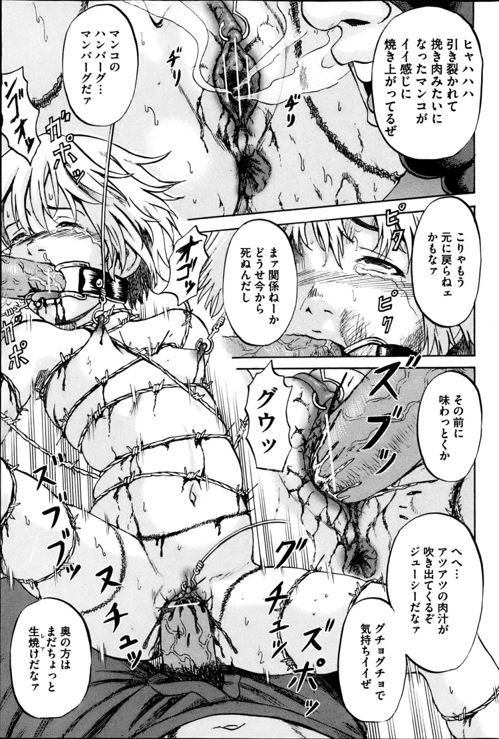 傷だらけの少女たち 第2-16話 Page.293